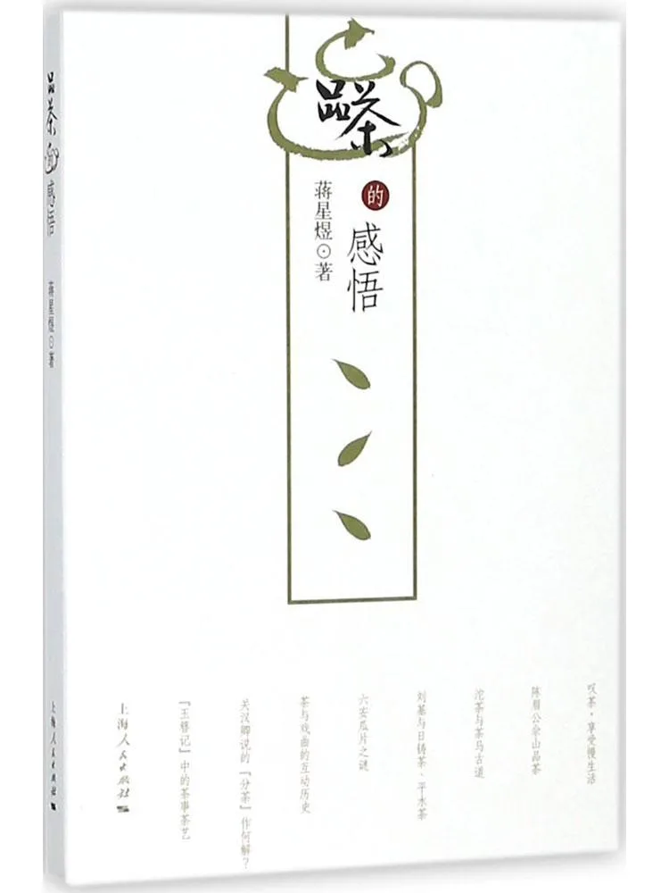 Книга: Опыт дегустации чая Winshare
Книга: Опыт дегустации чая Winshare