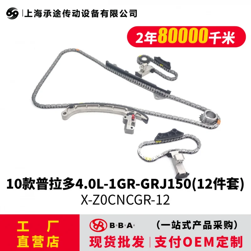 Suitable X-Z0CNCGR-1210 Prado 4.0L/1GR/GRJ150 (12-piece set)
Suitable X-Z0CNCGR-1210 Prado 4.0L/1GR/GRJ150 (12-piece set)