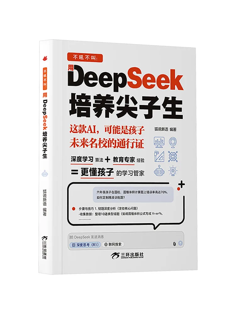 Book-Winshare No Yelling No Shouting Use Deepseek To Cultivate Top Students
Book-Winshare No Yelling No Shouting Use Deepseek To Cultivate Top Students