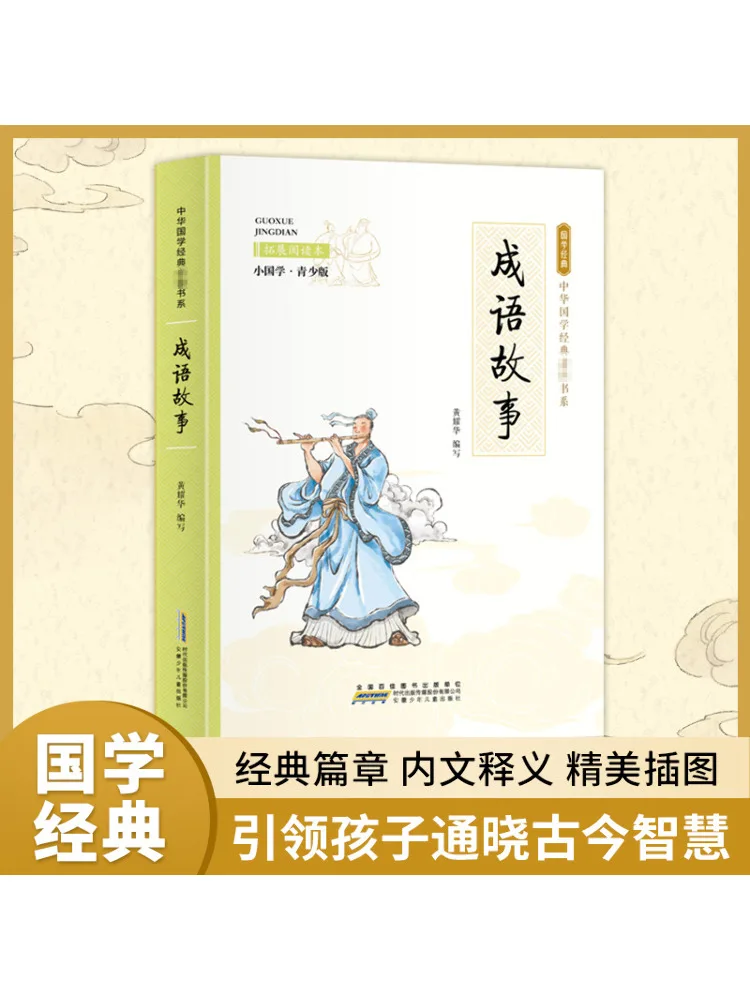 Книга-Winshare Idiom Story Расширенное чтение Маленькие китайские исследования · молодежное издание
Книга-Winshare Idiom Story Расширенное чтение Маленькие китайские исследования · молодежное издание