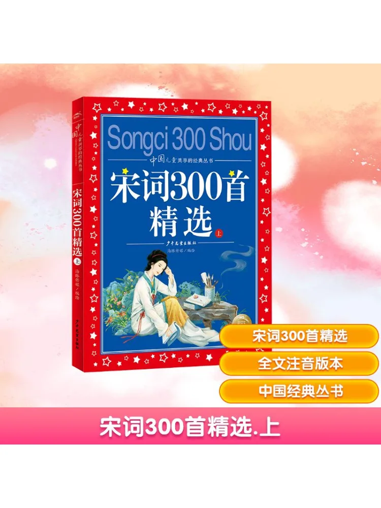 Книга-Winshare Selected 300 Song Ci, стихи, часть один
Книга-Winshare Selected 300 Song Ci, стихи, часть один