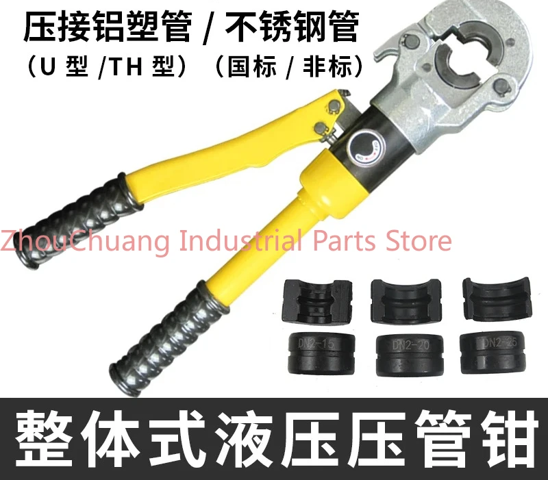 Integral stainless steel pipe hydraulic caliper manual pipe pliers aluminum plastic floor heating special connector
Integral stainless steel pipe hydraulic caliper manual pipe pliers aluminum plastic floor heating special connector