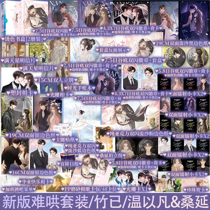 New Nan Hong Novel Books Vol.1-2 Author Zhu Ji Bai Jingting,Zhang Ruonan Starring in The Original TV Series Chinese Youth Campus
New Nan Hong Novel Books Vol.1-2 Author Zhu Ji Bai Jingting,Zhang Ruonan Starring in The Original TV Series Chinese Youth Campus