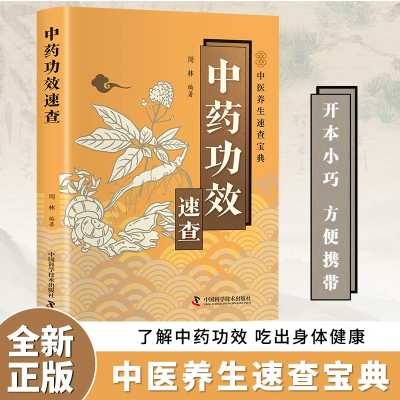 Книги для быстрой проверки эффективности традиционной китайской медицины, сохранения здоровья традиционной китайской медицины
Книги для быстрой проверки эффективности традиционной китайской медицины, сохранения здоровья традиционной китайской медицины