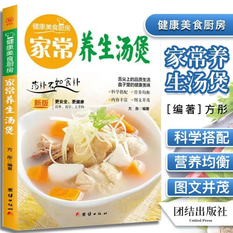 Homemade health-preserving soup pot, recipe for health-preserving soup, complete collection of health-preserving soup making
Homemade health-preserving soup pot, recipe for health-preserving soup, complete collection of health-preserving soup making
