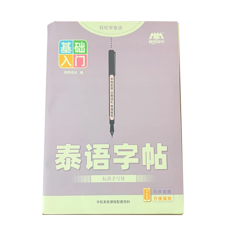 Thai Handwriting Practice Copybook Thai Alphabet Vocabulary Sentences Learning Workbook for Beginners
Thai Handwriting Practice Copybook Thai Alphabet Vocabulary Sentences Learning Workbook for Beginners