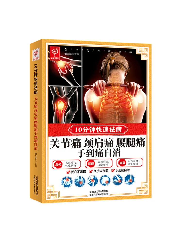 Book-Winshare Joint Pain Neck and Shoulder Pain Lower Back and Leg Pain Hand Pain Resolves on Its Own Home Health Care
Book-Winshare Joint Pain Neck and Shoulder Pain Lower Back and Leg Pain Hand Pain Resolves on Its Own Home Health Care