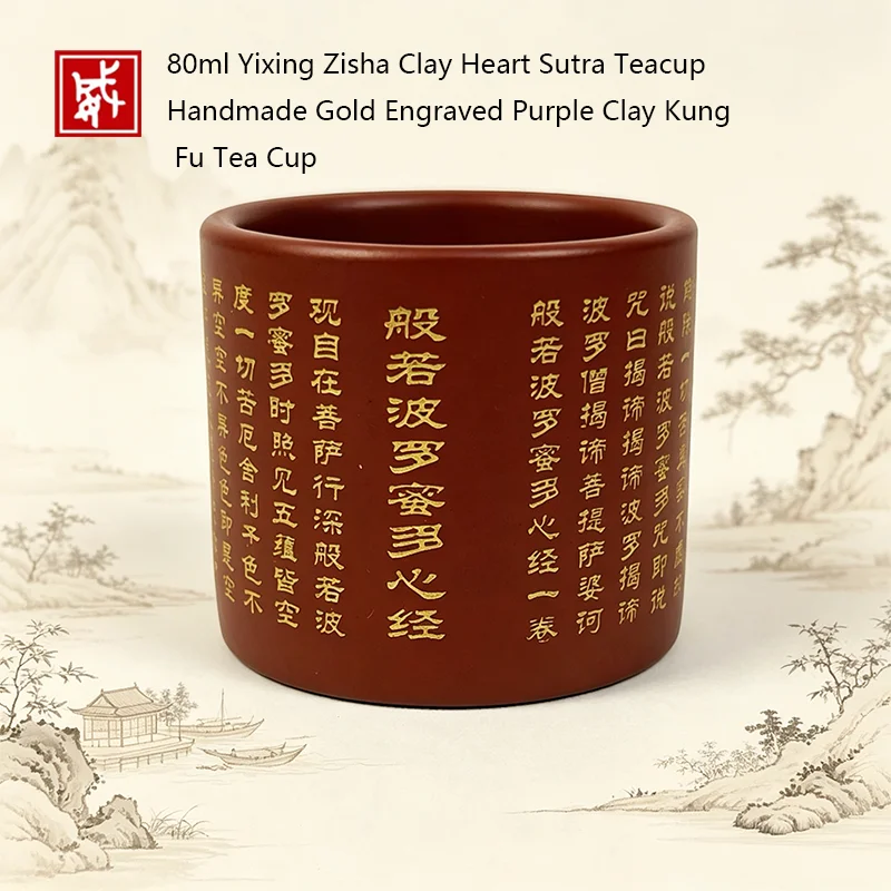 80ml Yixing Zisha Clay Teacup Handmade Gold Engraved Heart Sutra Purple Clay Kung Fu Tea Cup Authentic Raw Zhuni Chinese Zen Tea
80ml Yixing Zisha Clay Teacup Handmade Gold Engraved Heart Sutra Purple Clay Kung Fu Tea Cup Authentic Raw Zhuni Chinese Zen Tea