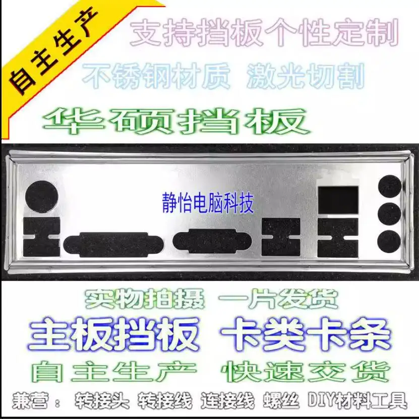 Оригинальная защитная задняя панель IO I/O, задняя панель, держатель для ASUS P8H61-M LE/USB3 P8H61-M LE
Оригинальная защитная задняя панель IO I/O, задняя панель, держатель для ASUS P8H61-M LE/USB3 P8H61-M LE