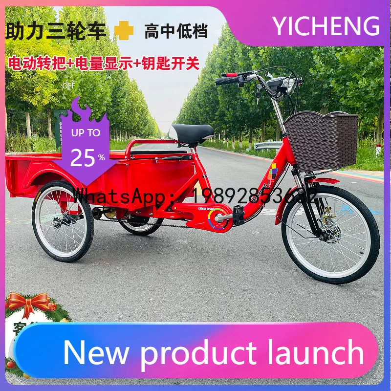 Hys assists the tricycle elderly pedal electric human leisure stall bicycle
Hys assists the tricycle elderly pedal electric human leisure stall bicycle