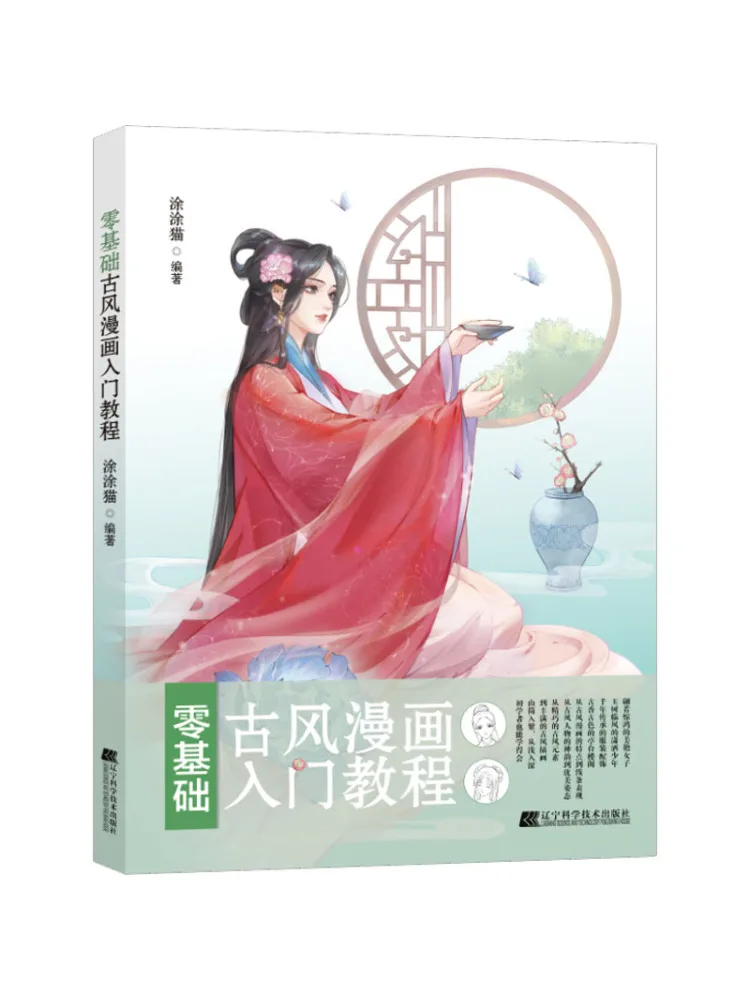 Book-Winshare Zero Comfy Basicschinese Ancient Style Comics Introductory Tutorial
Book-Winshare Zero Comfy Basicschinese Ancient Style Comics Introductory Tutorial