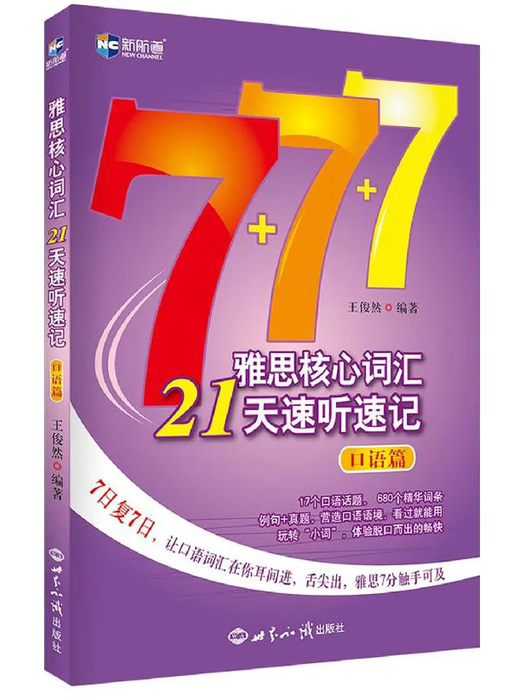 Book-Winshare Ielts Core Vocabulary, 21-дневное быстрое прослушивание и быстрое память, говорящая секция 
Book-Winshare Ielts Core Vocabulary, 21-дневное быстрое прослушивание и быстрое память, говорящая секция