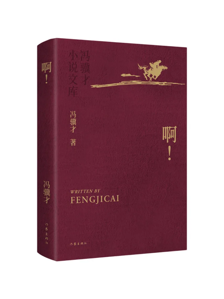 Book-Winshare Ah Feng Jicai Novel Collection Feng Jicai
Book-Winshare Ah Feng Jicai Novel Collection Feng Jicai