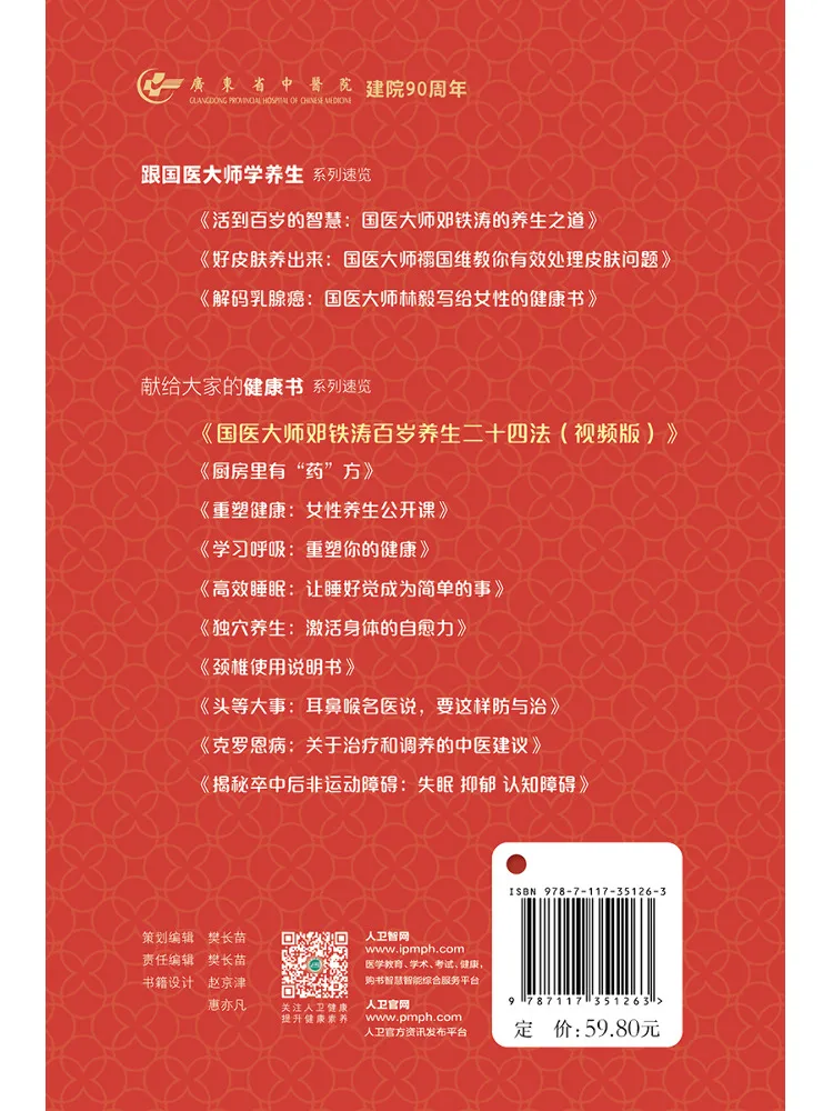 Книга — Видеоверсия: 24 метода сохранения здоровья от мастера традиционной китайской медицины Денг Тиэтао для людей старшего возраста
Книга — Видеоверсия: 24 метода сохранения здоровья от мастера традиционной китайской медицины Денг Тиэтао для людей старшего возраста