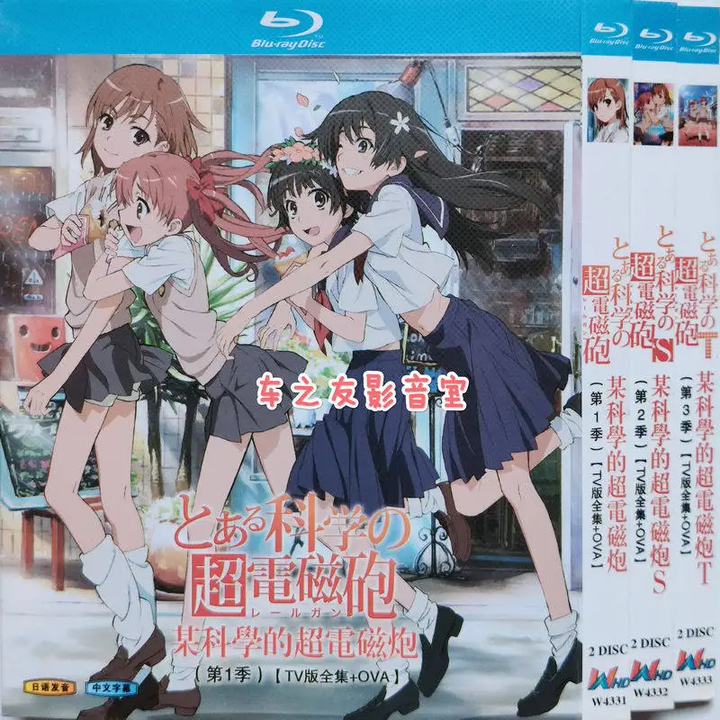 BD Blu-ray High Definition Anime A Certain Scientific Railgun Сезоны 1-3 плюс OVA, бокс-сет, 6 дисков
BD Blu-ray High Definition Anime A Certain Scientific Railgun Сезоны 1-3 плюс OVA, бокс-сет, 6 дисков