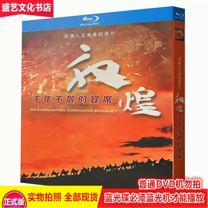 Dunhuang Millennium Banquet 2024 Humanistic Food Documentary BD Blu-ray CCTV High Definition Version
Dunhuang Millennium Banquet 2024 Humanistic Food Documentary BD Blu-ray CCTV High Definition Version
