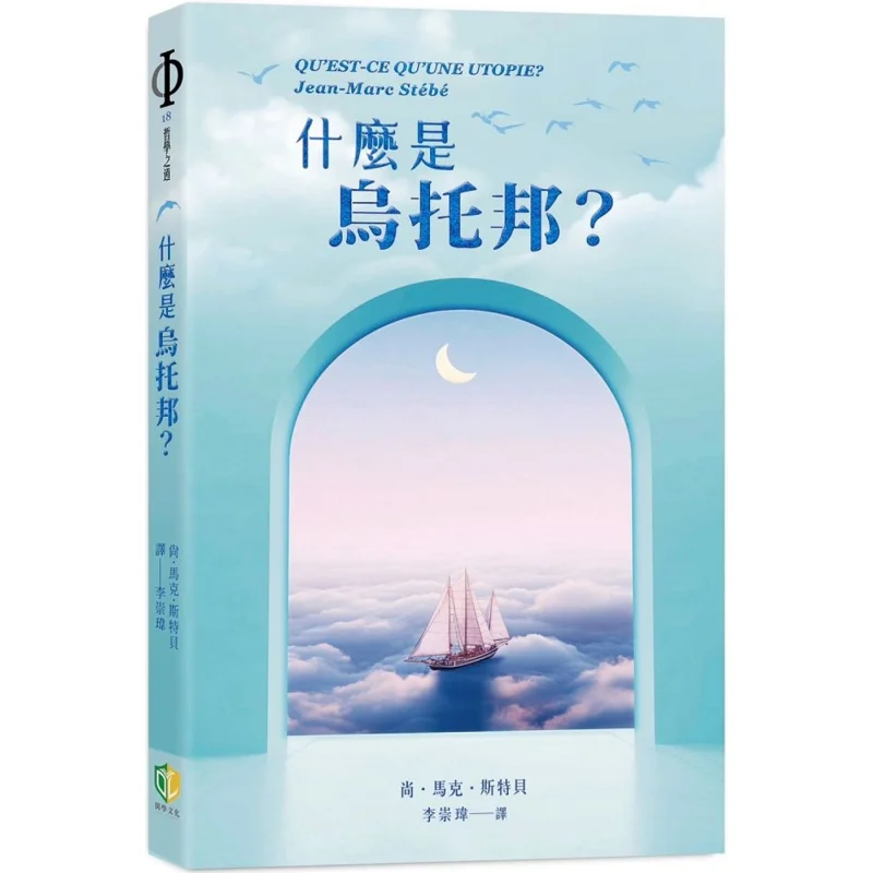 Что такое унитопия Жан Марк Стейбе Культура для бакшкольников 9786269824625 Книга
Что такое унитопия Жан Марк Стейбе Культура для бакшкольников 9786269824625 Книга