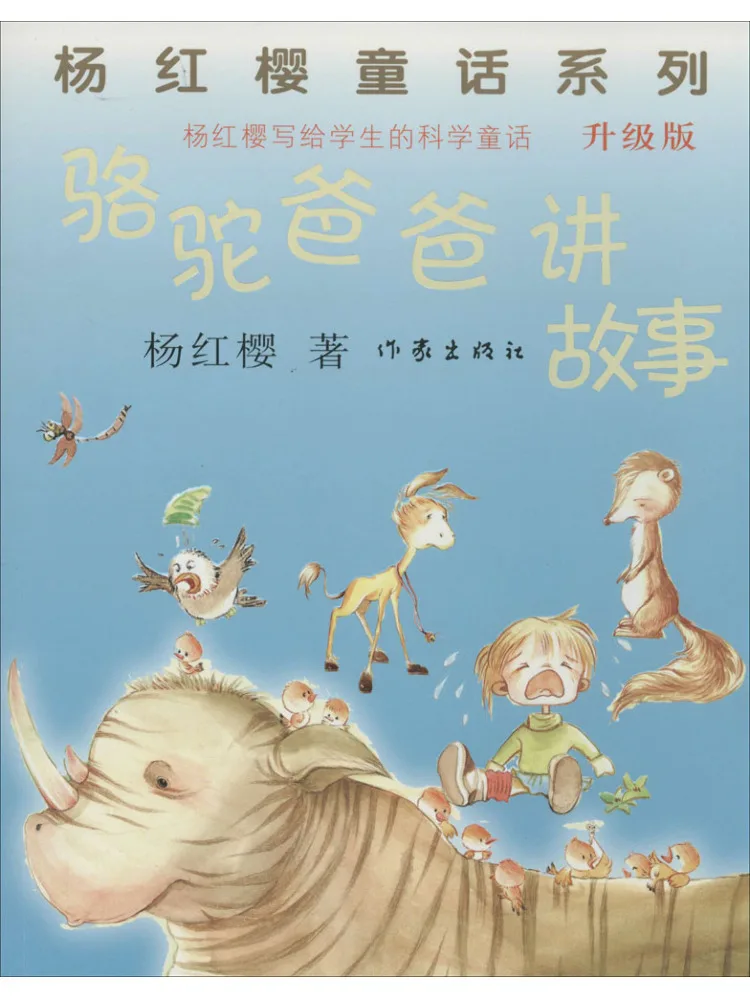 Книга-Winshare История верблюжого папы 
Книга-Winshare История верблюжого папы