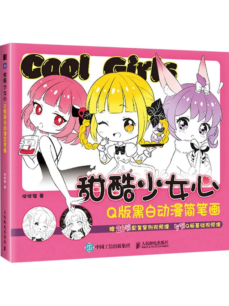 Book-Winshare Sweet and Cool Girl Heart Q Version Black and White Anime Simple Drawings
Book-Winshare Sweet and Cool Girl Heart Q Version Black and White Anime Simple Drawings