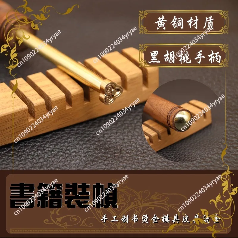 Antique Bookbinding Brass Stamp - Filigree Hot Stamping Tool With Walnut Handle For Leather & Vintage Book Craft
Antique Bookbinding Brass Stamp - Filigree Hot Stamping Tool With Walnut Handle For Leather & Vintage Book Craft