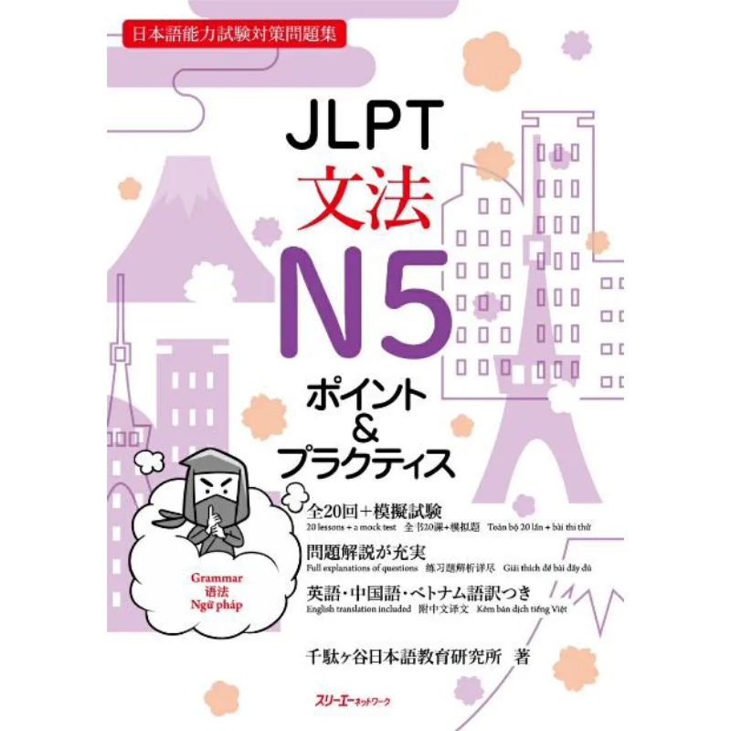 Points Amp Practices Sendagaya Institute For Japanese Language Education 3 A Network 9784883199617 Book
Points Amp Practices Sendagaya Institute For Japanese Language Education 3 A Network 9784883199617 Book