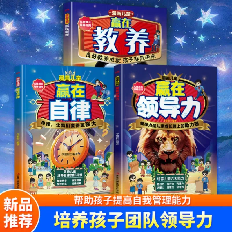 Дети манга выиграют лидерство+обучение+самодисциплина, детское просветительское эмоциональное интеллект, книги связи 
Дети манга выиграют лидерство+обучение+самодисциплина, детское просветительское эмоциональное интеллект, книги связи