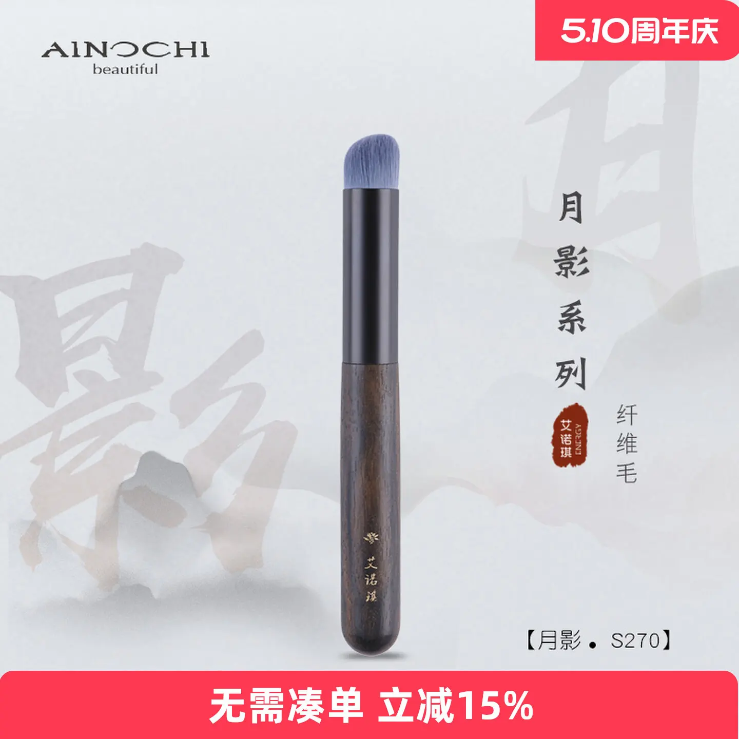 ENERGY/Ainoki Moon Shadow S270 Oblique Round Head Concealer Fiber Bristle Makeup Pack
ENERGY/Ainoki Moon Shadow S270 Oblique Round Head Concealer Fiber Bristle Makeup Pack