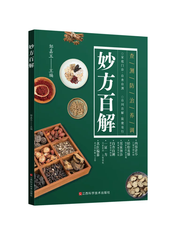 Книга-Winshare Wise Remedies Zou Jiayu
Книга-Winshare Wise Remedies Zou Jiayu