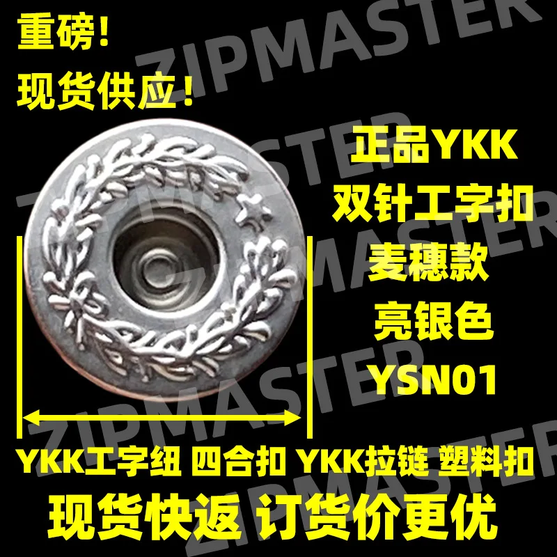 Customizable Japanese YKK I-button, Denim Button, Double-needle I-button, Wheat Ear, Bright Silver 16.8mm
Customizable Japanese YKK I-button, Denim Button, Double-needle I-button, Wheat Ear, Bright Silver 16.8mm