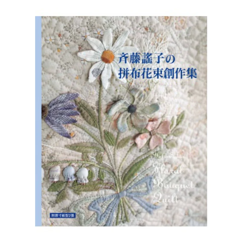 Коллекция лоскутных букетов, созданная Miyuki Saito Yoko Saito Yashutang Cultural Enterprise Co LTD 9789863020820 Книга
Коллекция лоскутных букетов, созданная Miyuki Saito Yoko Saito Yashutang Cultural Enterprise Co LTD 9789863020820 Книга