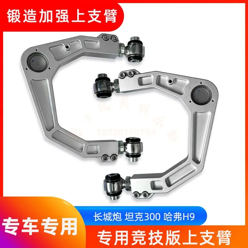 Suitable for Great Wall Cannon Tank 300 Haval H9H5 modified reinforced adjustable forged upper arm suspension upper swing arm
Suitable for Great Wall Cannon Tank 300 Haval H9H5 modified reinforced adjustable forged upper arm suspension upper swing arm