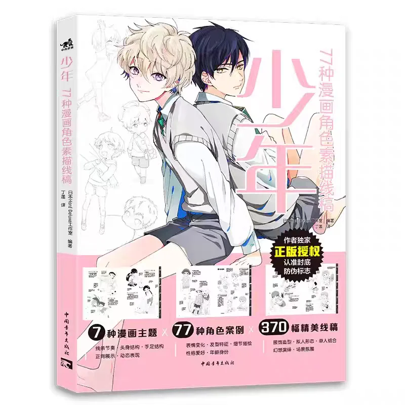 Teenager: 77 Comic Character Sketch Line Drawings Anime Character Drawing Techniques Art Book
Teenager: 77 Comic Character Sketch Line Drawings Anime Character Drawing Techniques Art Book