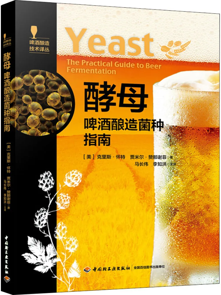 Book-Winshare Yeast Beer Brewing Fungi Guide
Book-Winshare Yeast Beer Brewing Fungi Guide