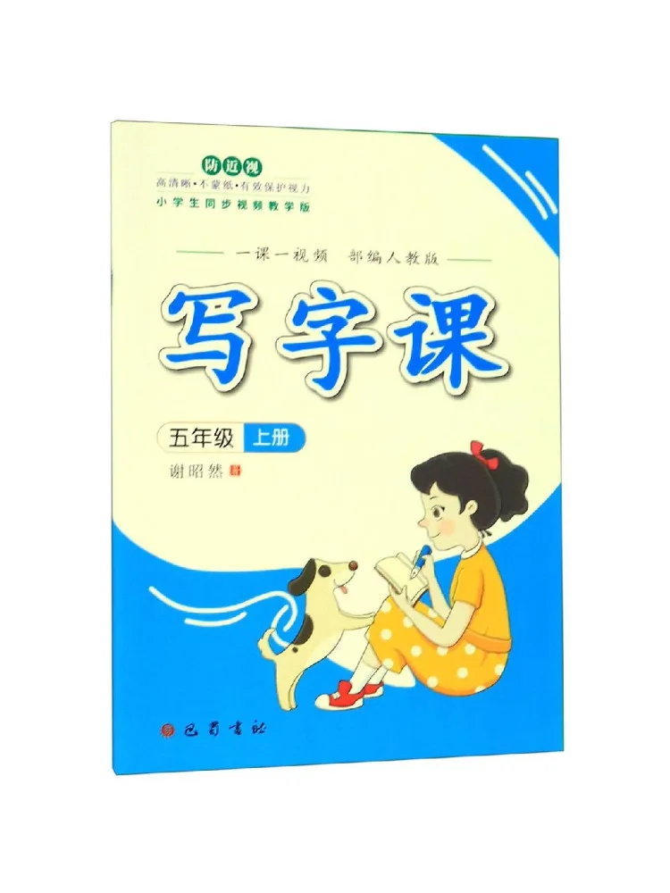 Book-Winshare Writing Lesson People's Education Press Edition · Fifth Grade First Semester One Lesson One Video
Book-Winshare Writing Lesson People's Education Press Edition · Fifth Grade First Semester One Lesson One Video