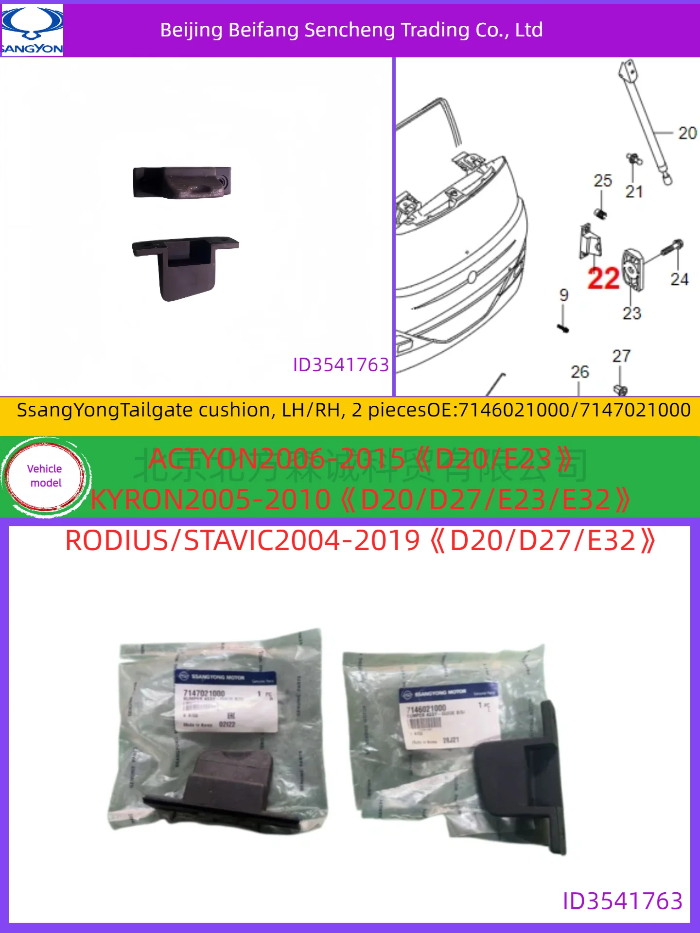 2 pieces7146021000/7147021000SSANGYONGTailgate cushion LH/RHOriginal accessories
2 pieces7146021000/7147021000SSANGYONGTailgate cushion LH/RHOriginal accessories