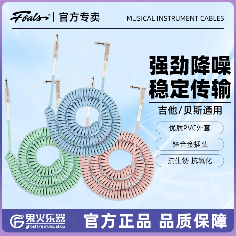 FOALS spring series электрогитара бас-гитара пружинное соединение 9-метровая линия шумоподавления инструмент динамик универсальный
FOALS spring series электрогитара бас-гитара пружинное соединение 9-метровая линия шумоподавления инструмент динамик универсальный
