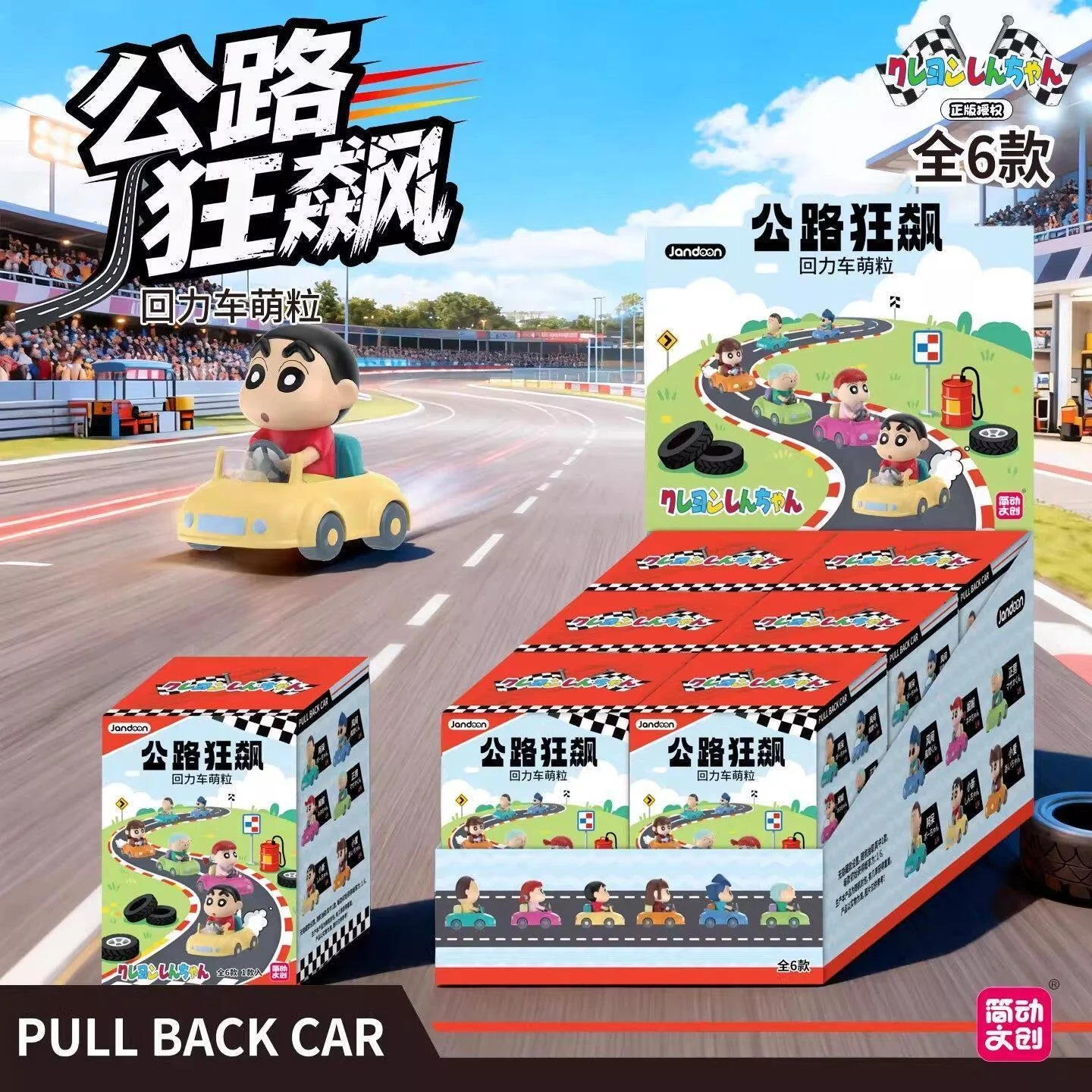 Official Jandoon Crayon Shin chan Highway Chase Blind Box Pull Back Cars Mini Figures Desktop Ornament Toys Gift
Official Jandoon Crayon Shin chan Highway Chase Blind Box Pull Back Cars Mini Figures Desktop Ornament Toys Gift