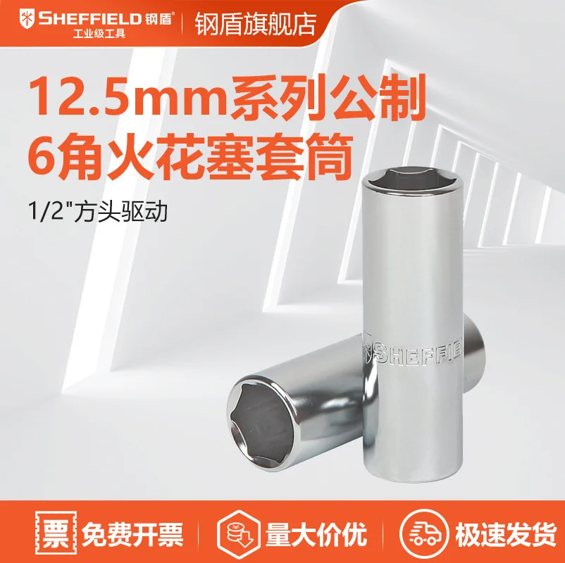 Steel Shield SHEFFIELD S012416 12.5mm Series Metric Hexagonal Spark Plug Sleeve 16-21m
Steel Shield SHEFFIELD S012416 12.5mm Series Metric Hexagonal Spark Plug Sleeve 16-21m