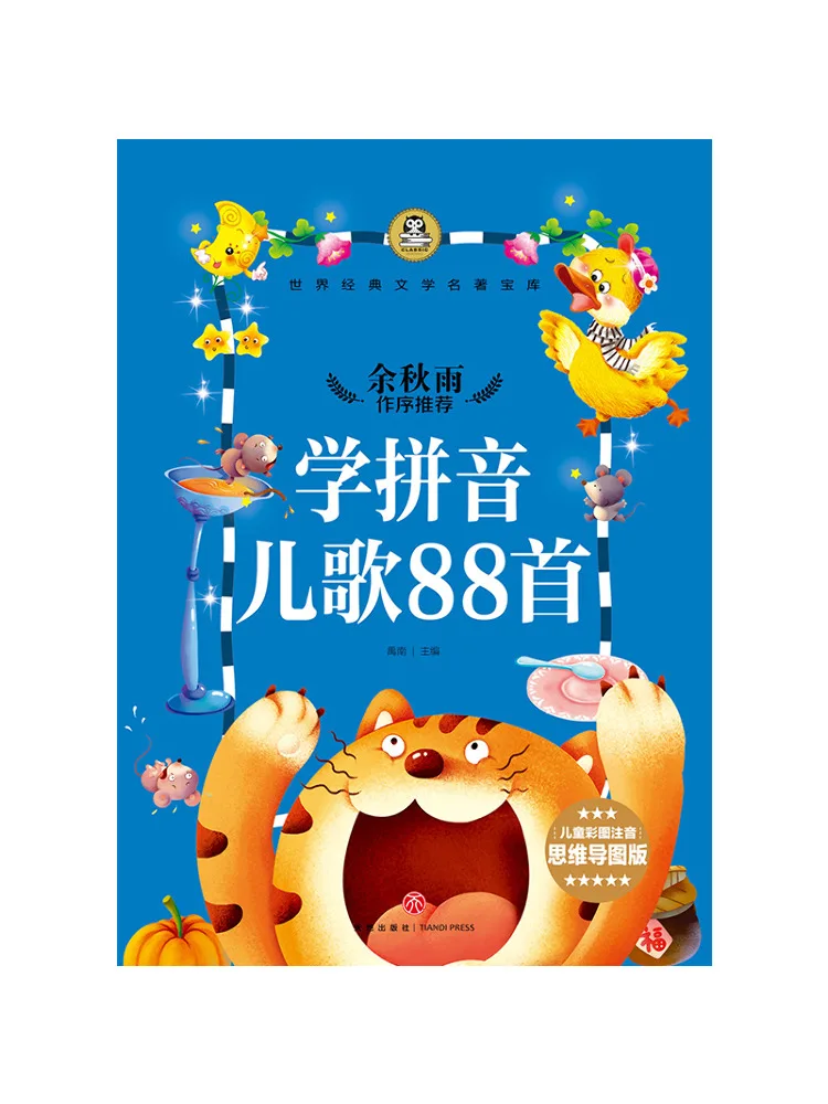 Book-Winshare 88 Pinyin Nursery Rhymes Mind Map Edition
Book-Winshare 88 Pinyin Nursery Rhymes Mind Map Edition