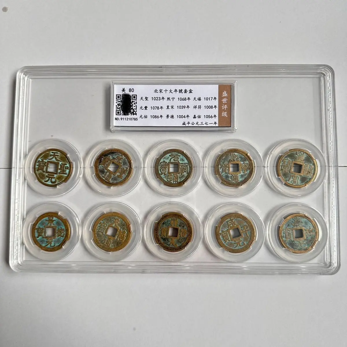 Top ten antique ancient coins, Song Dynasty collections, Northern Song Dynasty antique copper coins, a set of box ratings
Top ten antique ancient coins, Song Dynasty collections, Northern Song Dynasty antique copper coins, a set of box ratings