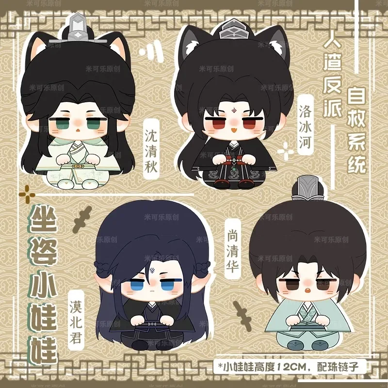Scum Villain Self Saving System Cosplay Luo Binghe Shen Qingqiu Shang Qinghua Adorable Plush Doll Pendant Key Chain Gifts
Scum Villain Self Saving System Cosplay Luo Binghe Shen Qingqiu Shang Qinghua Adorable Plush Doll Pendant Key Chain Gifts