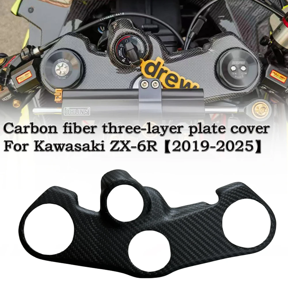 Suitable for Kawasaki ZX-6R modified motorcycle top upper connecting plate three-way 100% carbon fiber protective cover 19-25
Suitable for Kawasaki ZX-6R modified motorcycle top upper connecting plate three-way 100% carbon fiber protective cover 19-25