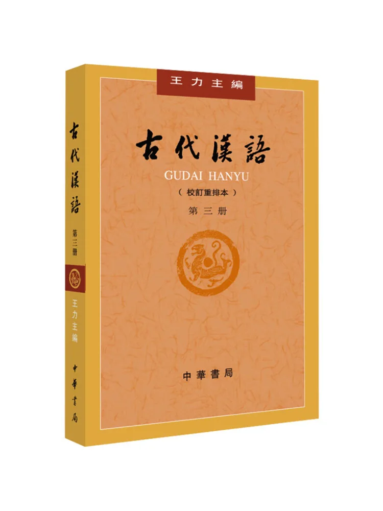Book-Winshare Ancient Chinese Volume 3 Revised and Re Arranged Edition
Book-Winshare Ancient Chinese Volume 3 Revised and Re Arranged Edition
