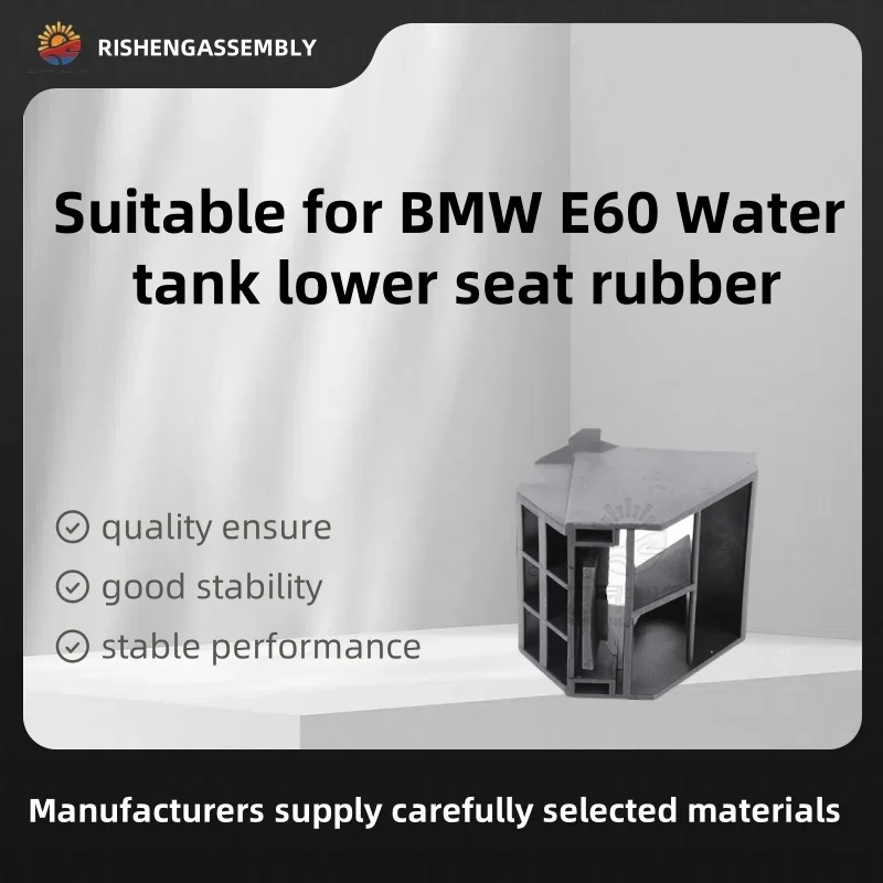 Подходит для резины нижнего сиденья бака для воды Bmw E60, резины нижнего сиденья бака, клей для нижнего сиденья бака, автомобильные аксессуары
Подходит для резины нижнего сиденья бака для воды Bmw E60, резины нижнего сиденья бака, клей для нижнего сиденья бака, автомобильные аксессуары