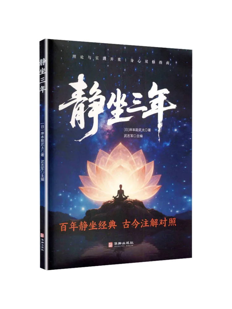 Book-Winshare Sitting Quietly For Three Years
Book-Winshare Sitting Quietly For Three Years