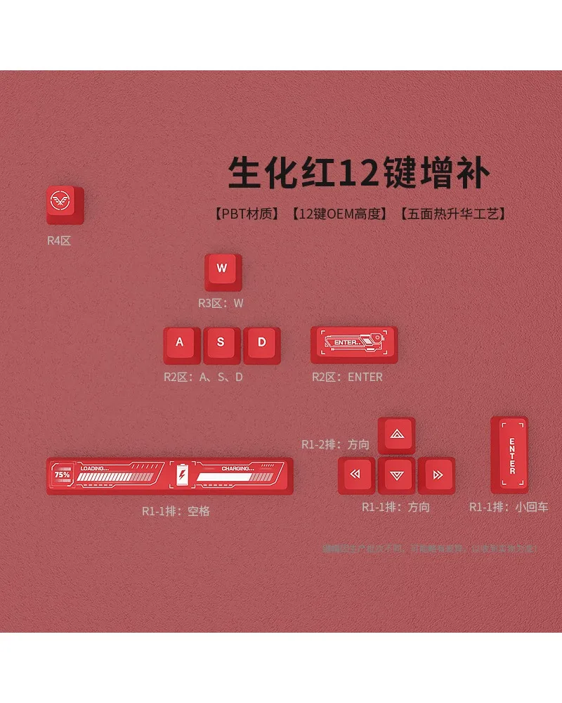 Red PBT Sublimation Supplement 12 Keycaps Mechanical Keyboard 0EM Highly Customized
Red PBT Sublimation Supplement 12 Keycaps Mechanical Keyboard 0EM Highly Customized