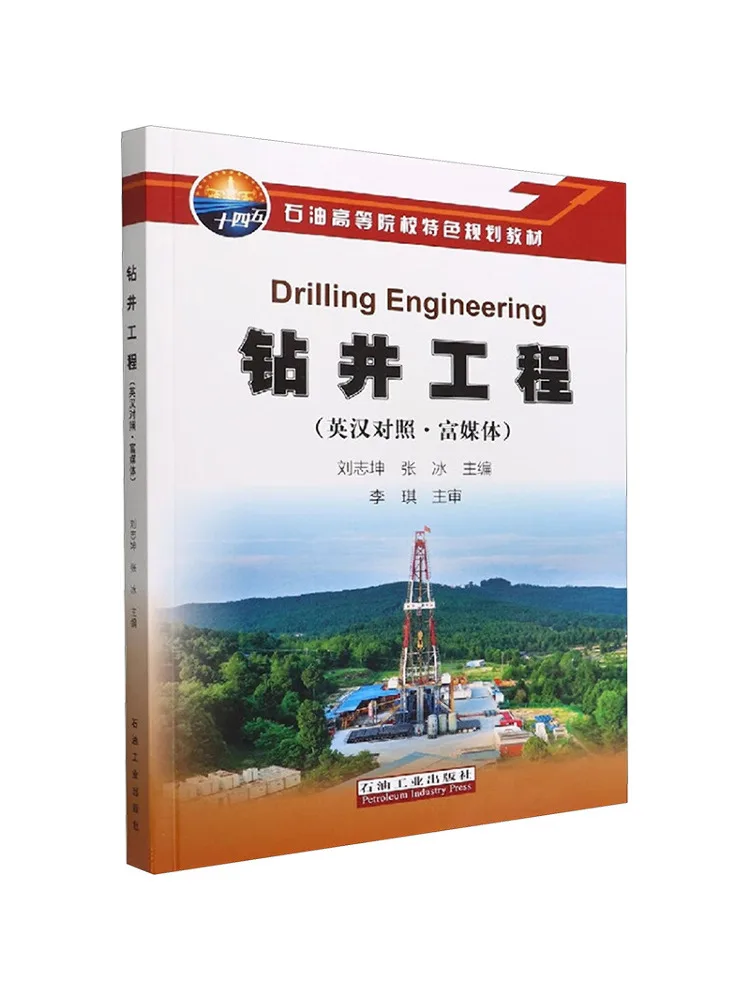Book-Winshare Drilling Projects English Chinese Bilingual·enrich Media
Book-Winshare Drilling Projects English Chinese Bilingual·enrich Media