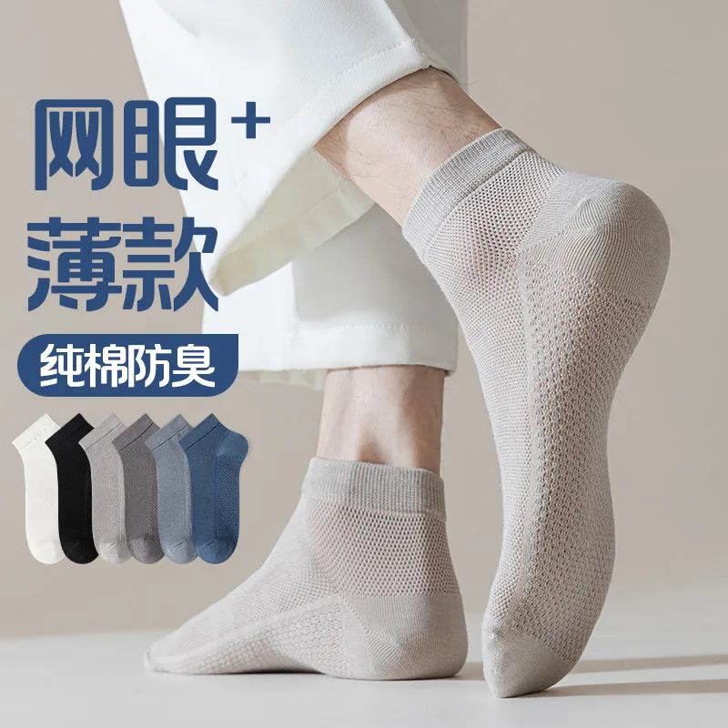 Белые носки, мужские короткие носки на тонкой хлопковой массажной подошве, летние сетчатые впитывающие пот дышащие однотонные спортивные носки-лодочки
Белые носки, мужские короткие носки на тонкой хлопковой массажной подошве, летние сетчатые впитывающие пот дышащие однотонные спортивные носки-лодочки