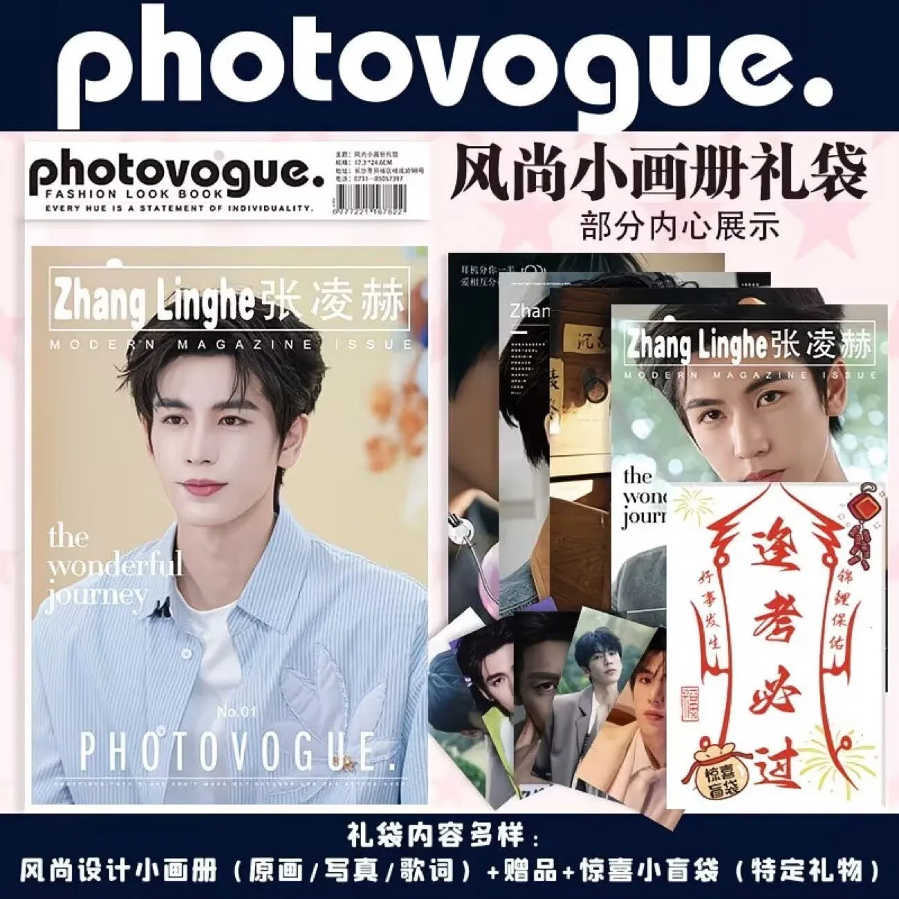 Zhang Linghe Fashion Album Photo Gift Bag Gift Pack Star Anime Peripheral Card Supporting Gift Collection
Zhang Linghe Fashion Album Photo Gift Bag Gift Pack Star Anime Peripheral Card Supporting Gift Collection