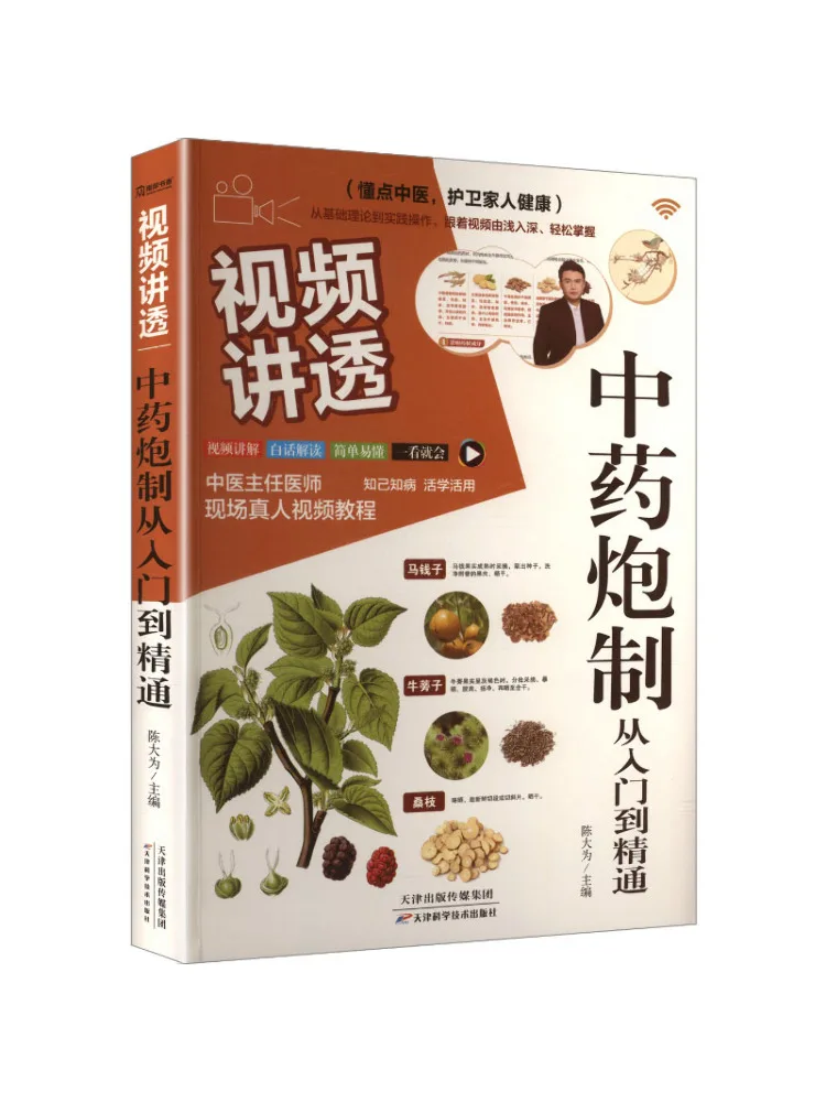 Book-Winshare Video Explaining the Preparation Of Chinese Medicine From Beginner To Expert
Book-Winshare Video Explaining the Preparation Of Chinese Medicine From Beginner To Expert